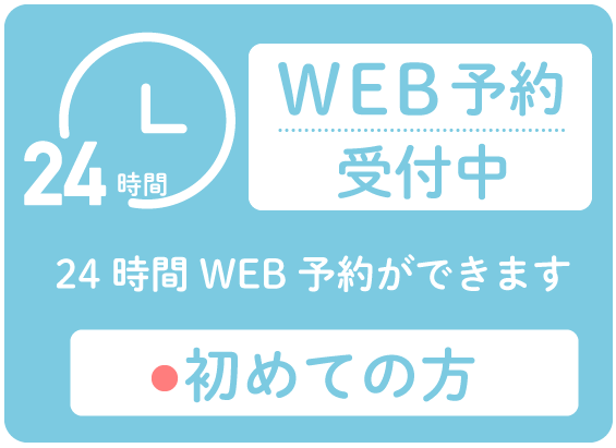 WEB予約 診察券無し