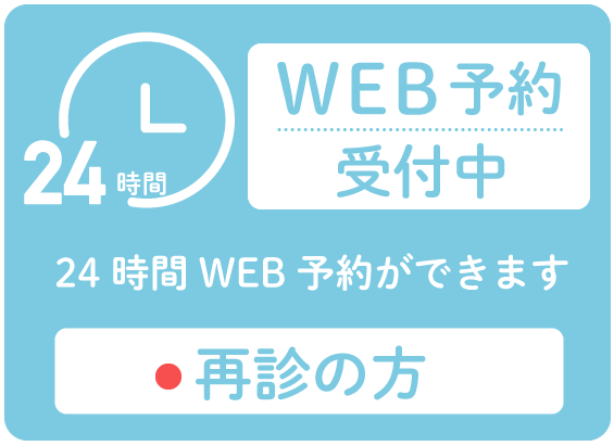 WEB予約 診察券無し